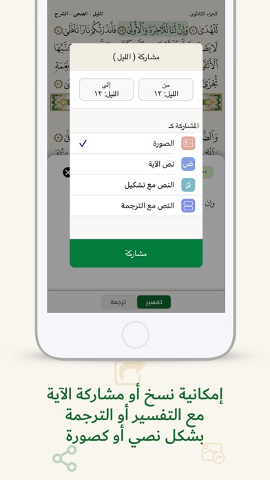 جامع التفاسير والترجمات Screenshot