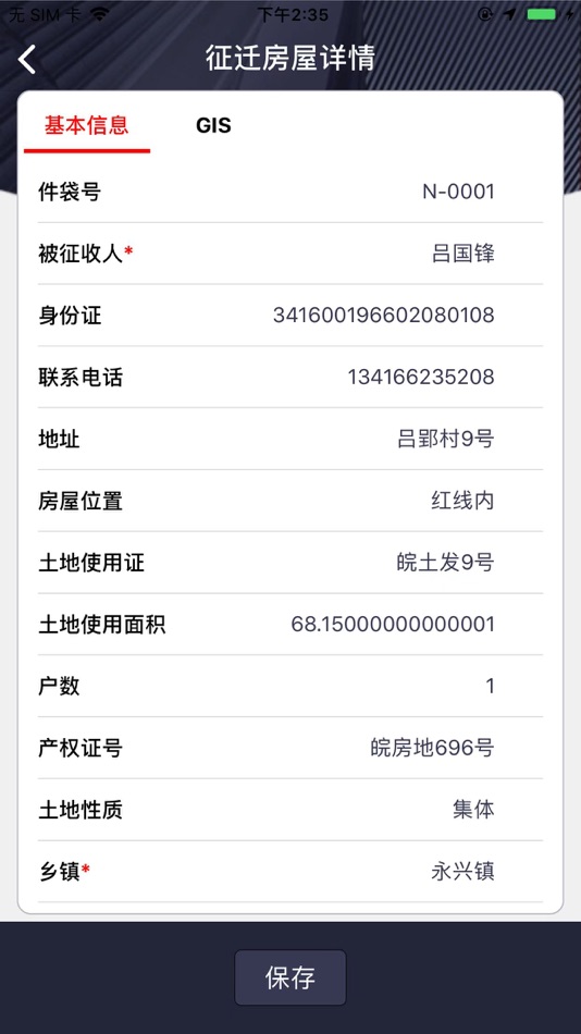 #3. 皖铁数字征迁 (iOS) 由: 安徽省综合交通研究院股份有限公司