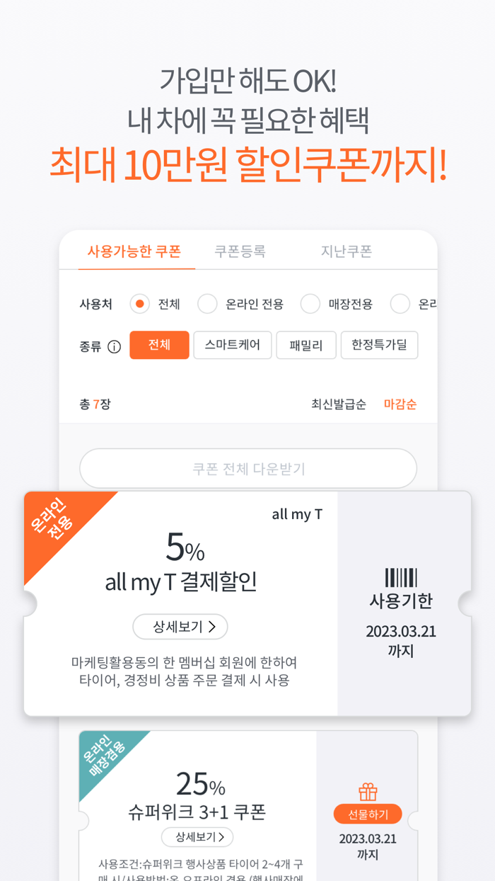 티스테이션 - 모두 한번에 알아서