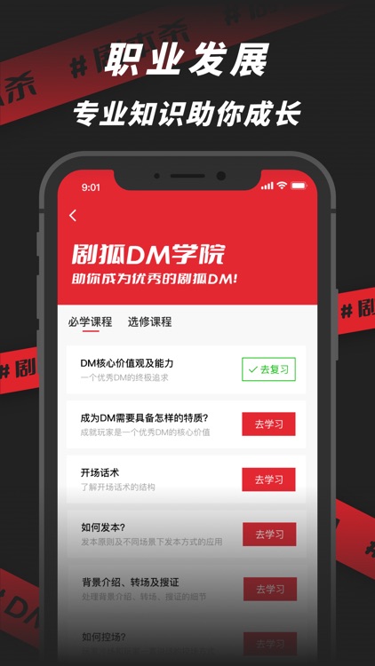 剧狐DM-DM都在用的AI开本助手 screenshot-3