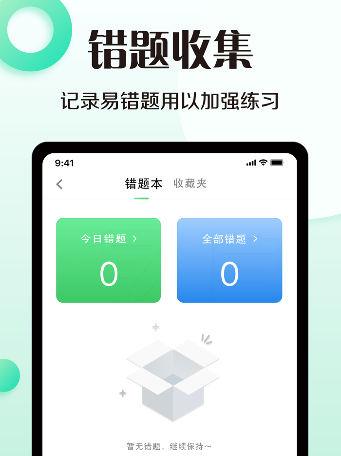 驾考驾照一点通