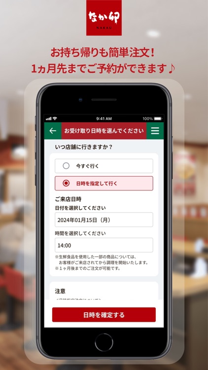 なか卯 screenshot-3