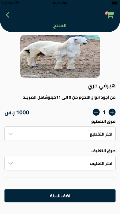لحوم غنى الشام  مؤسسة لحوم Screenshot