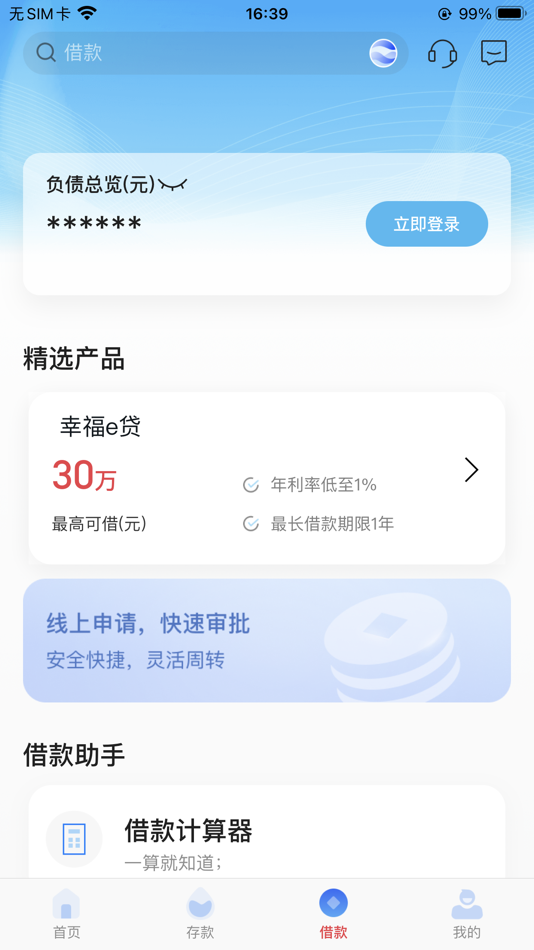 #3. 武清村镇银行 (iOS) 由: 天津武清村镇银行