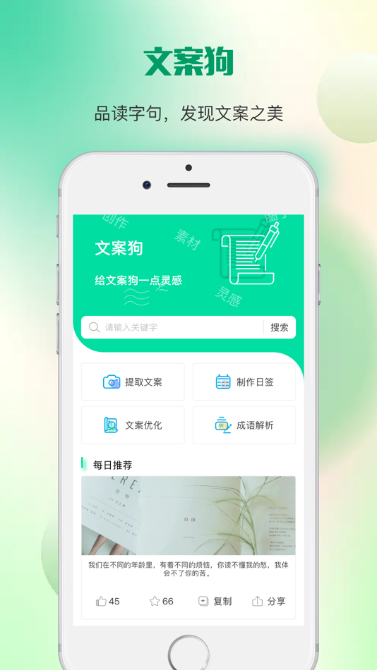 #2. 文案狗-文案&云晗提取制作顶尖文案软件 (iOS) Ved: 洪艳 董