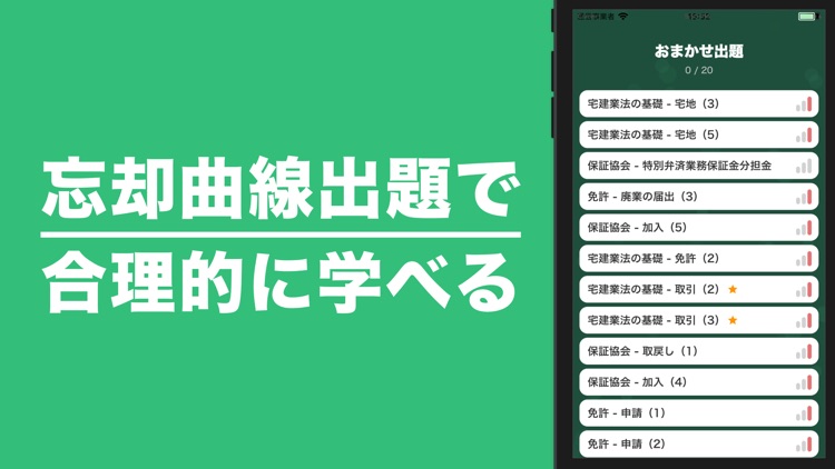 宅建士 秒トレアプリ