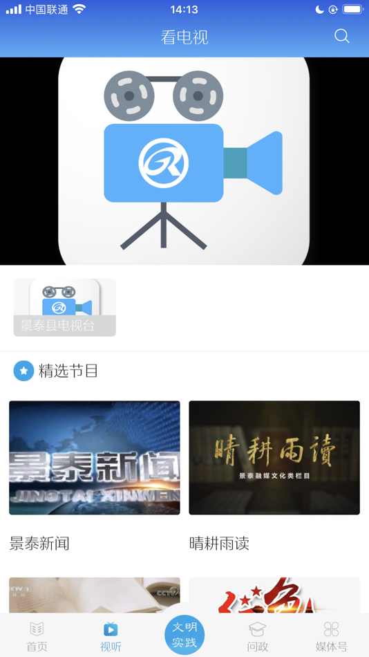 #2. 掌上景泰·景泰第一新闻党端 (iOS) 由: 甘肃云新媒体集团有限责任公司