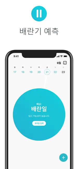 Flo-생리 주기어플, 배란일, 생리 달력 및 임신
12+
_4