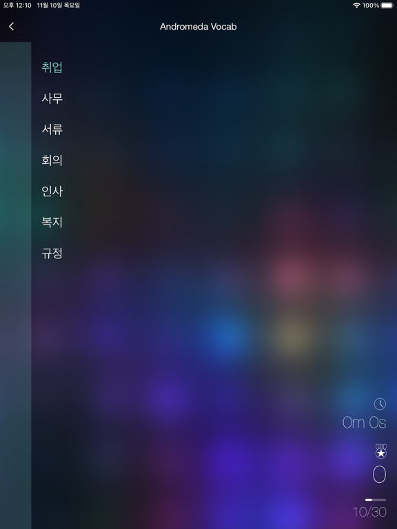 Screenshot #5 pour Andromeda Vocab