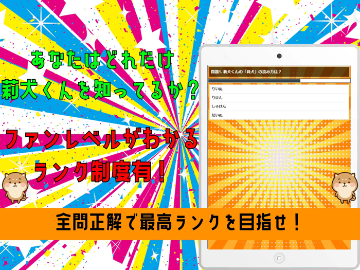 クイズ検定 for 莉犬くん（すとぷり）