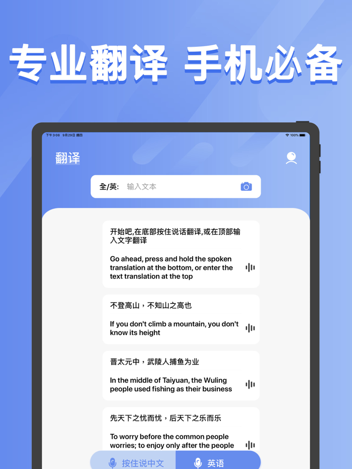 手机翻译-智能拍照翻译识别and实时语音翻译
