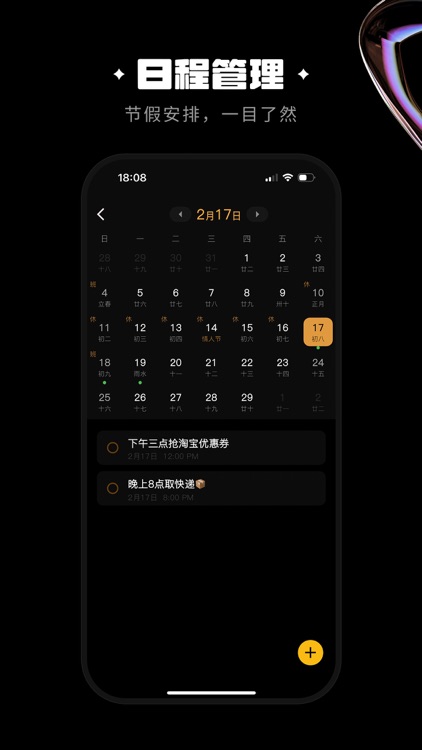 速记-极简高效待办清单