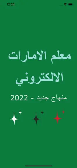 Game screenshot المعلم الالكتروني الامارات mod apk