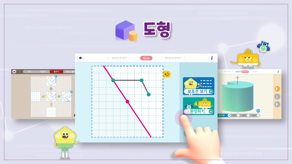 #3. 비상교육 초등 수학디지털교구 (iOS) 由: VISANG EDUCATION INC