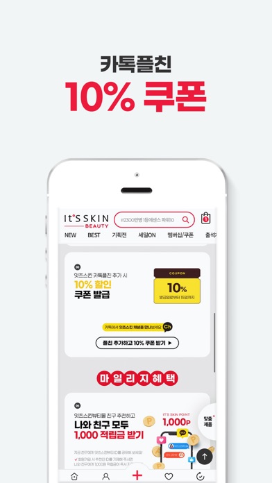 잇츠스킨뷰티 Screenshot