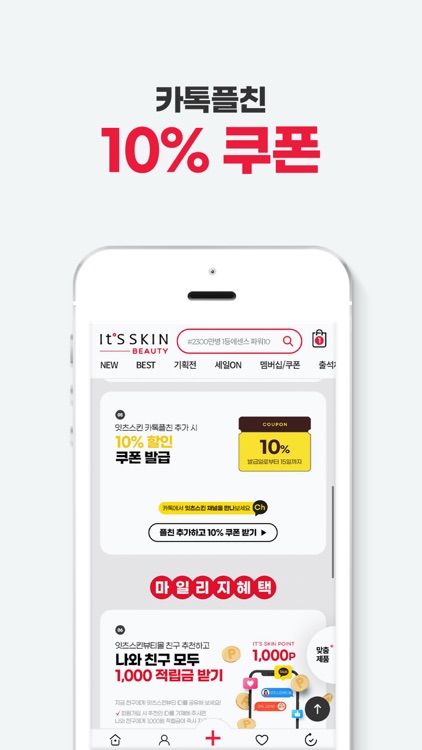 잇츠스킨뷰티 screenshot-3