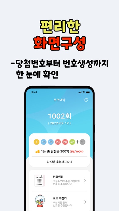 로또대박 - 로또1등 당첨확인 로또번호생성 QR Screenshot