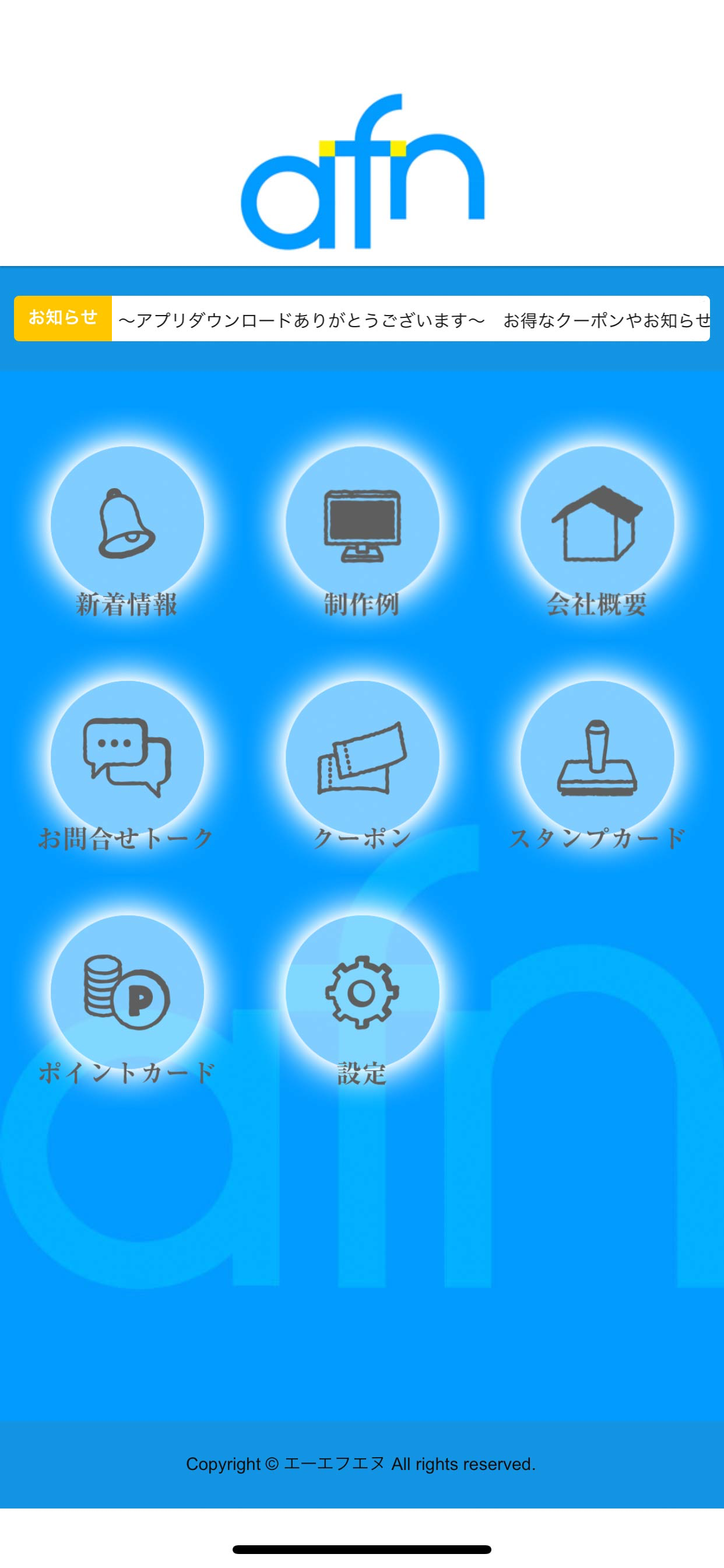 エーエフエヌ