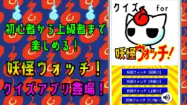 Game screenshot 検定 for 妖怪ウォッチ(yo-kai watch） mod apk