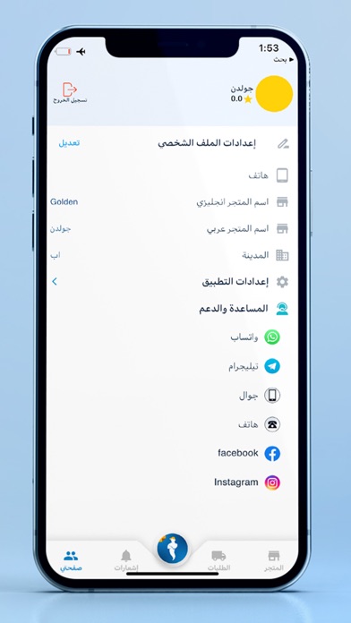 المارد تاجر Screenshot