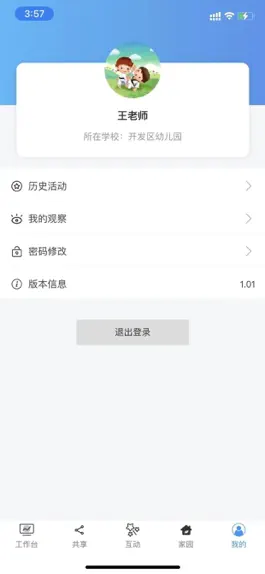 Game screenshot 爱观察 hack