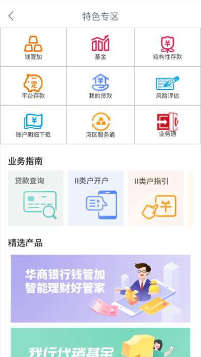 Screenshot #3 pour 华商银行