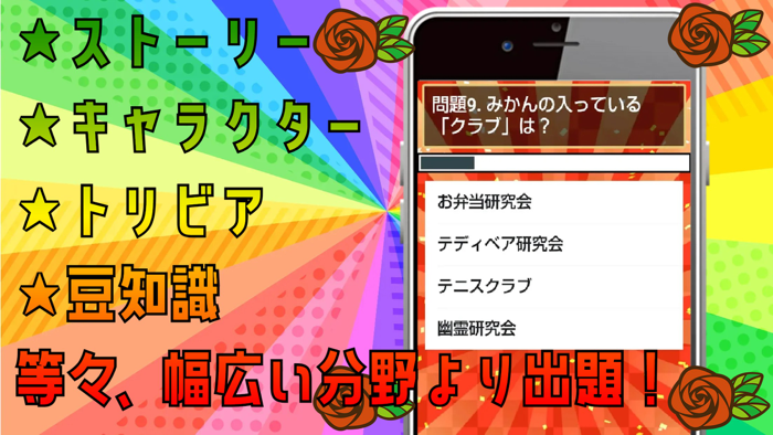 クイズ検定 for あたしンち