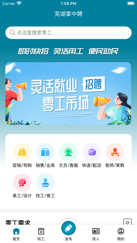 #1. 芜湖掌中聘 (iOS) Podle: 芜湖掌中聘人力资源有限公司