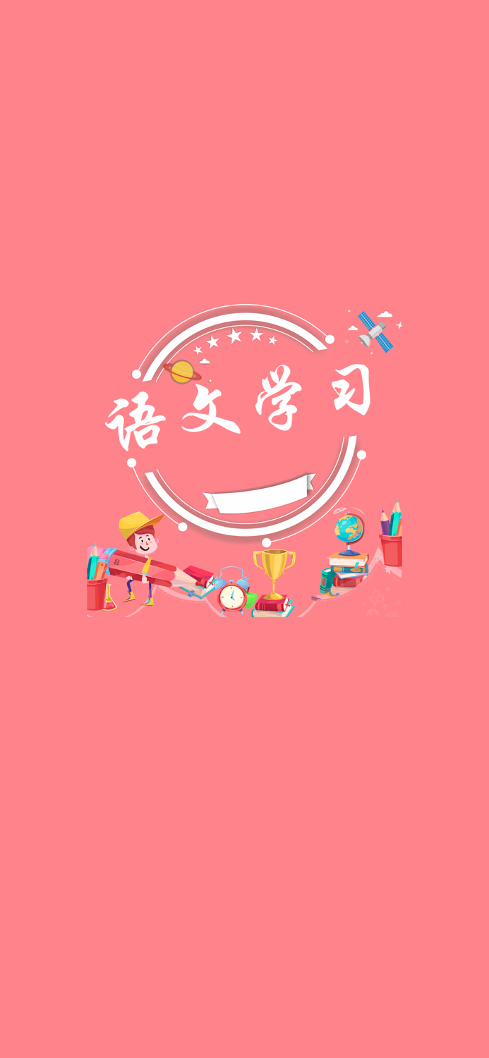 语文学习-名言警句、成语故事学习必备工具