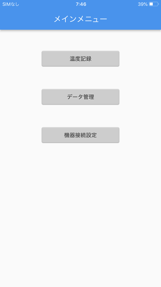 #3. 温度記録アプリ2 (iOS) 由: 株式会社チノー