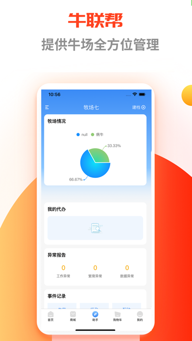 牛联帮 Screenshot