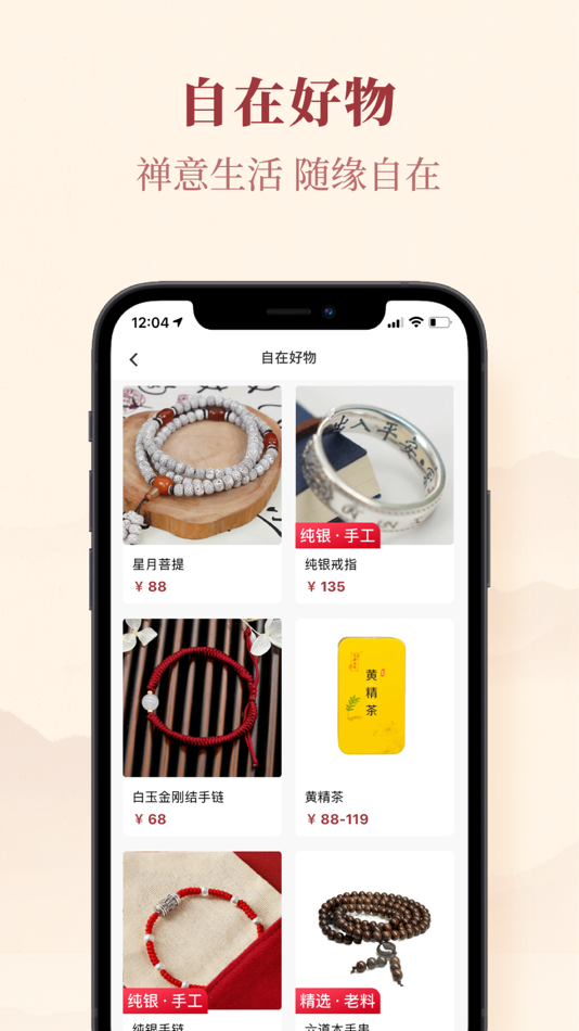 #1. 自在家祈福-佛教佛经软件 (iOS) By: 深圳市妙严科技有限公司