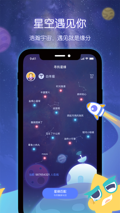 星缘屋 Screenshot
