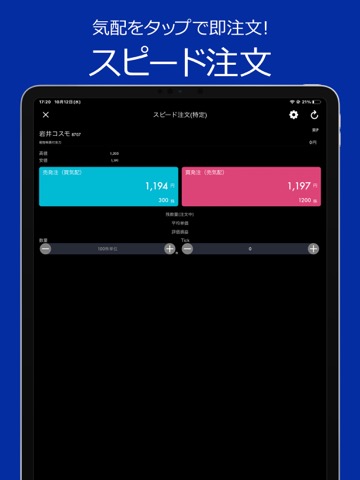 コスモ・ネットレアプリ -岩井コスモ証券ネット取引のアプリのおすすめ画像2