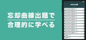 知的財産管理技能検定３級 秒トレアプリ screenshot #3 for iPhone