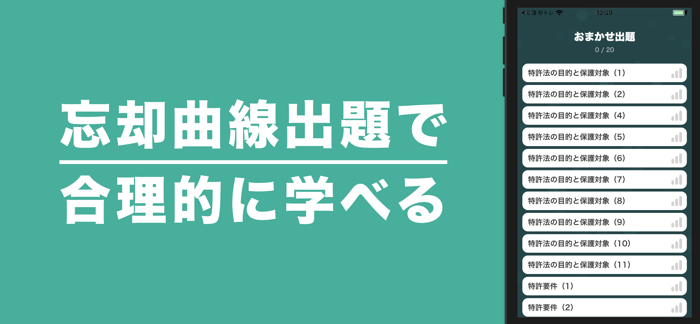 知的財産管理技能検定３級 秒トレアプリ