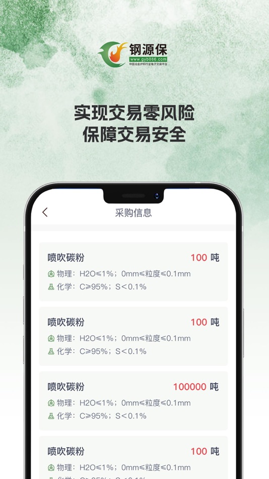 #4. 钢源保 (iOS) 由: 唐山银耐联电子商务有限公司