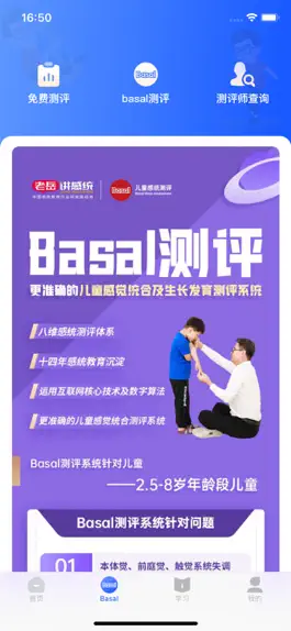 Game screenshot 老岳讲感统 apk