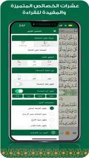 مصحف الفرقان ورش iphone screenshot 2