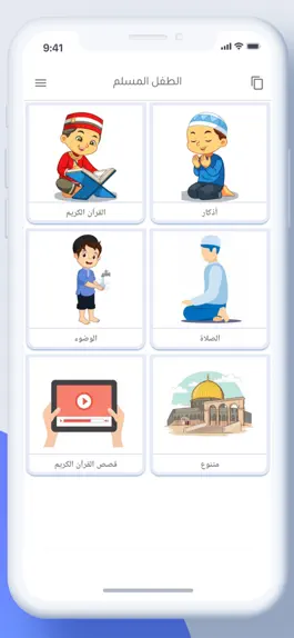 Game screenshot معلم القرآن والأذكار للأطفال mod apk