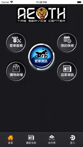 Game screenshot 阿毅輪胎 apk