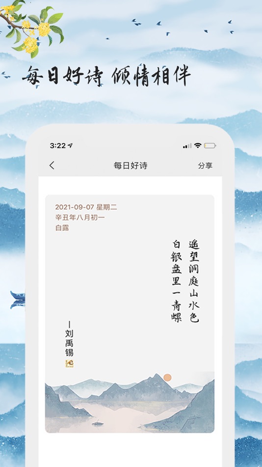 #3. 为你写诗-让诗歌滋养你的心灵 (iOS) От: Beijing Writing Poems for You Technology and Culture Co., Ltd.