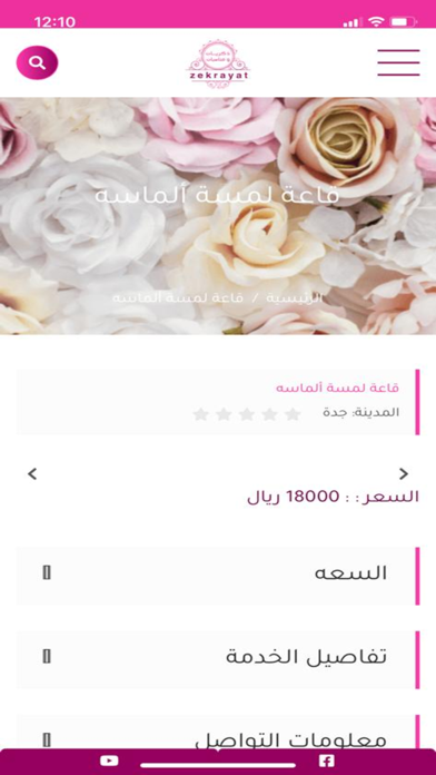 ذكريات و مناسبات Screenshot