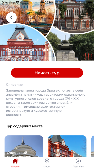 Орёл Туристический Screenshot