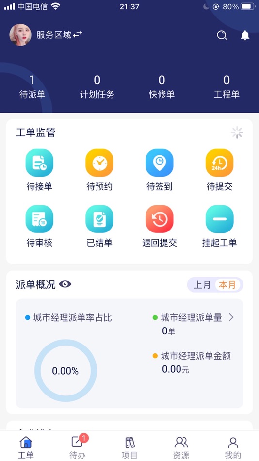 #1. 平云城市经理 (iOS) 由: Guangzhou Pingyun Craftsman Technology Co., Ltd.