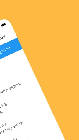 Game screenshot 수다 - 익명으로 친구만들기 apk
