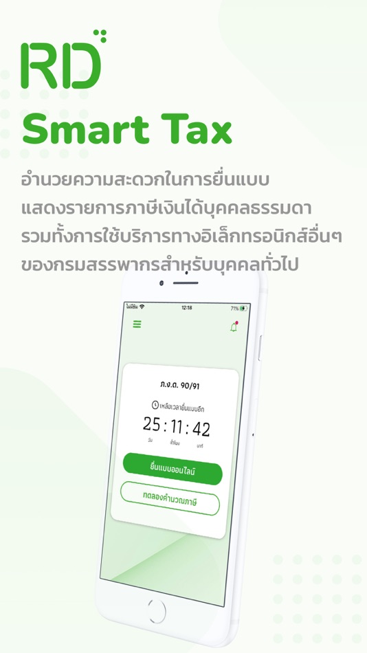 #1. RD Smart Tax (iOS) 由: The Revenue Department of Thailand