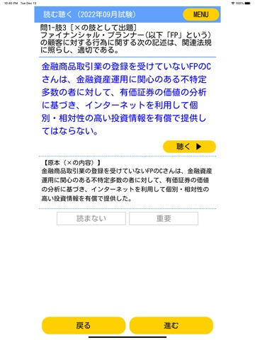 読んで聴いて慣れるＦＰ２級学科過去問のおすすめ画像5