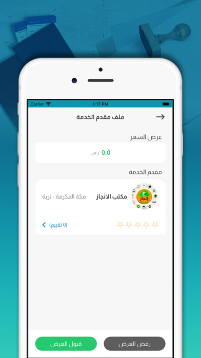 Mueaqib - معقب Screenshot