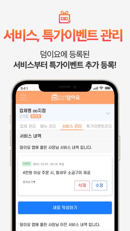덤이요 사장님 어플 screenshot-5